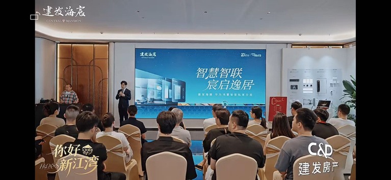 建发集团联合华为鸿蒙智行未来生活家活动策划案例