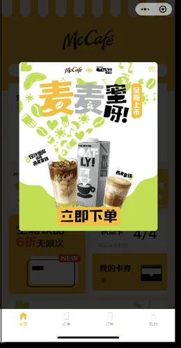 麦咖啡小程序的下单页