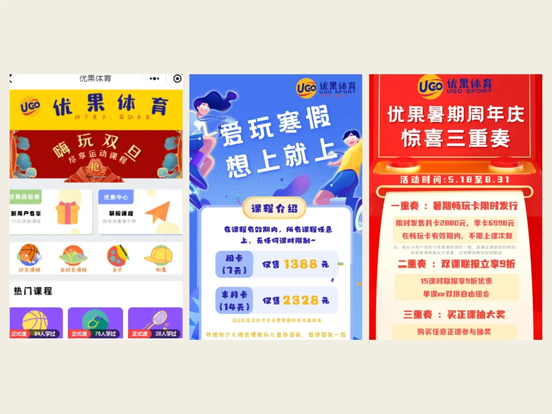 优果体育小程序与活动物料
